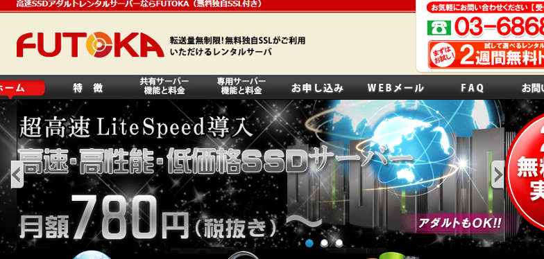 FUTOKAが「LiteSpeed」を導入！「月額780円～」の新SSDプランも登場！
